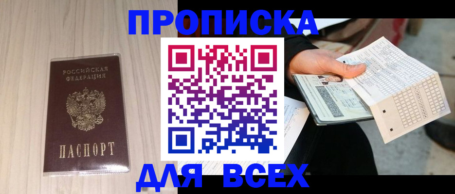 прописка 2025 в Талдоме